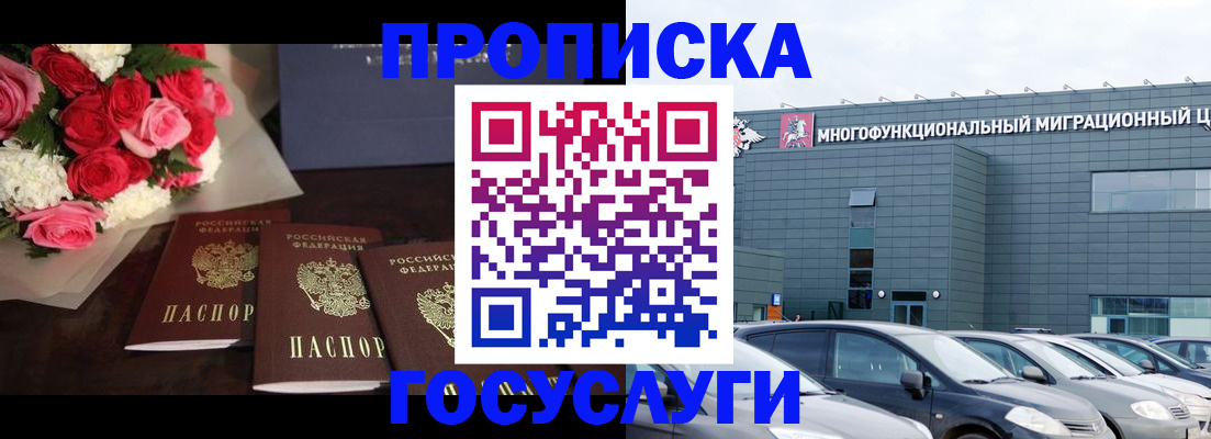 прописка законно в Киржаче